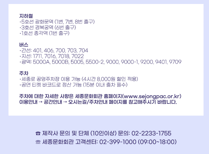 이미자 전통가요 헌정 공연 &lt;맥(脈)을 이음&gt;
