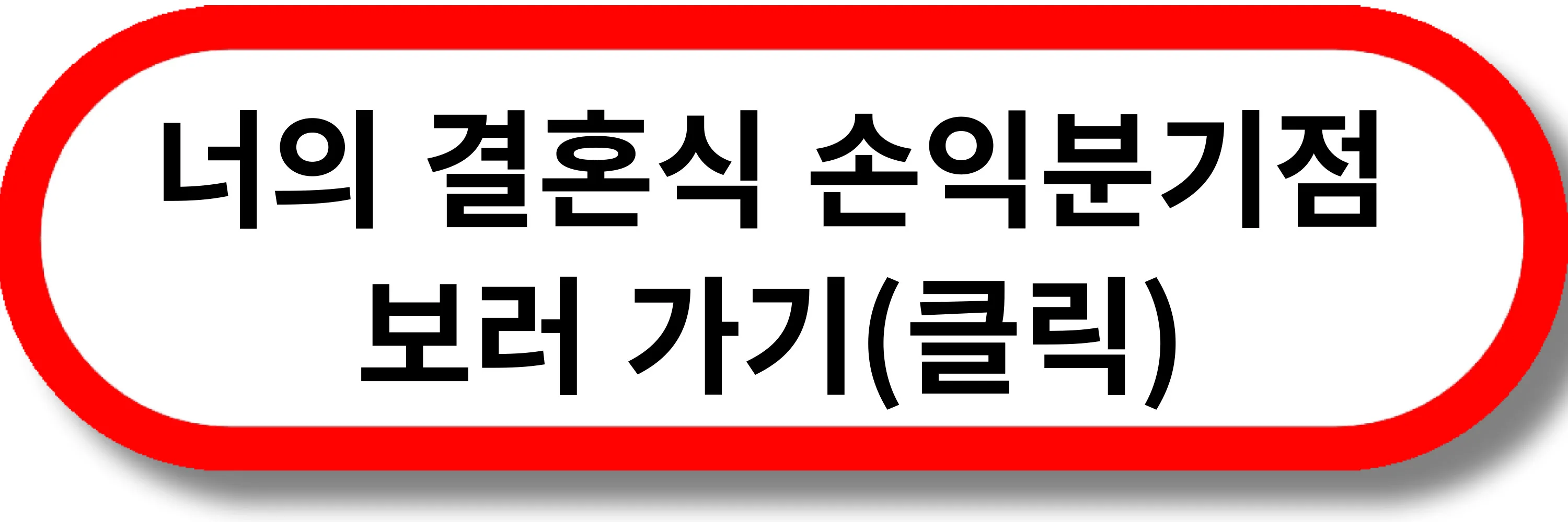 영화 너의 결혼식