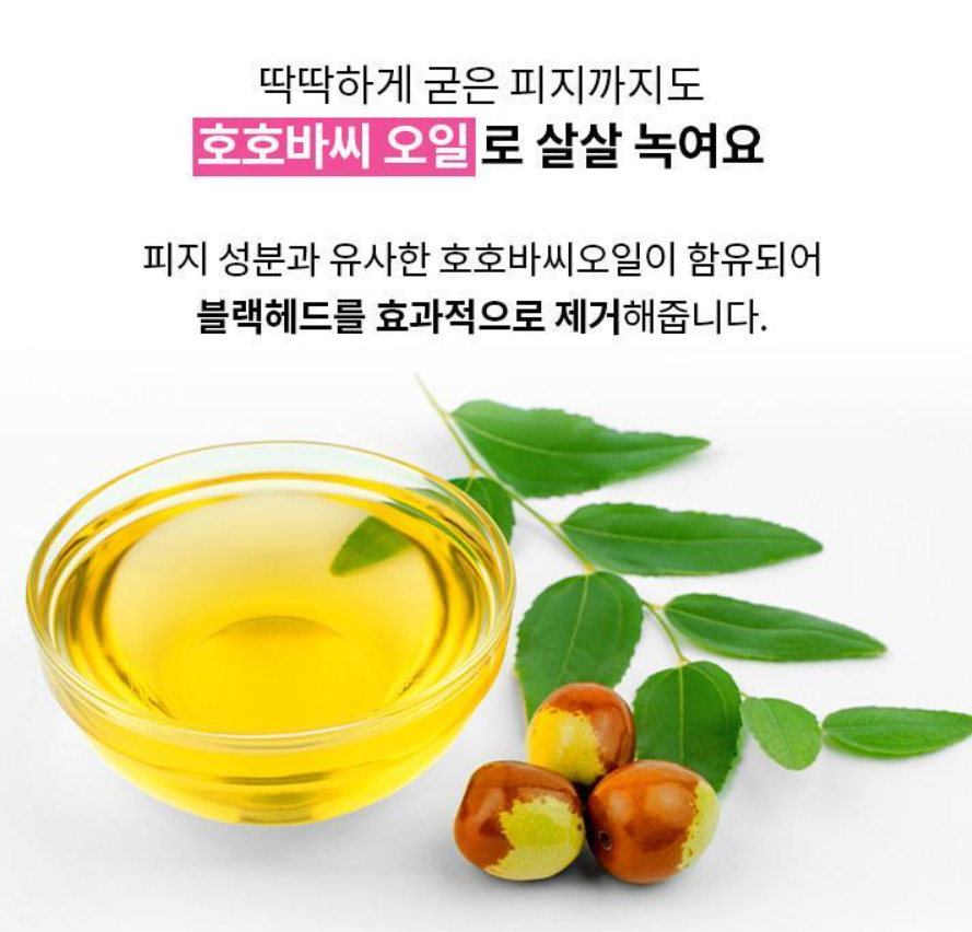 바닐라코 클렌징밤 블랙헤드, 피지관리