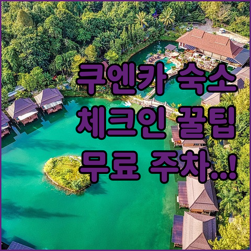 세라니아 데 쿠엔카 근처 숙소 추천 ..