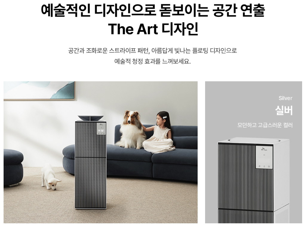 SK매직 공기청정기 이미지