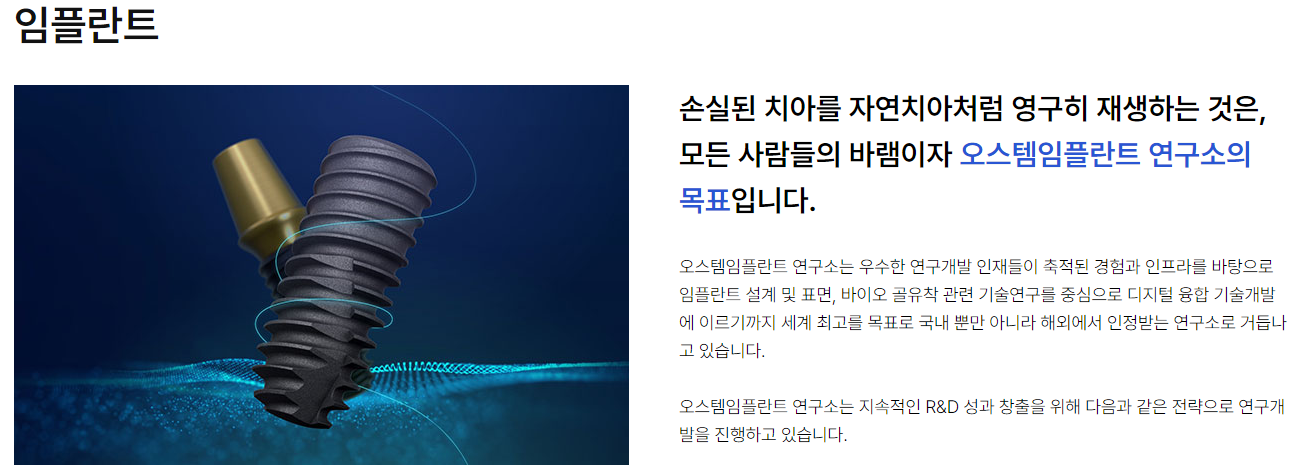 오스템임플란트