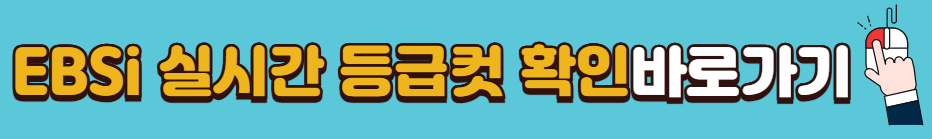 2025학년도-수능-예상-등급컷-확인하기-업데이트