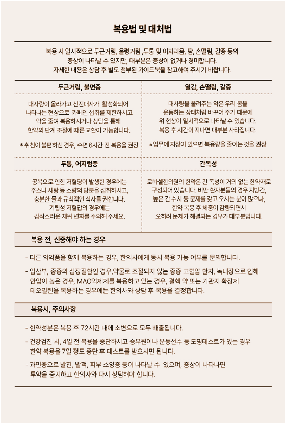 복용법 및 대처법