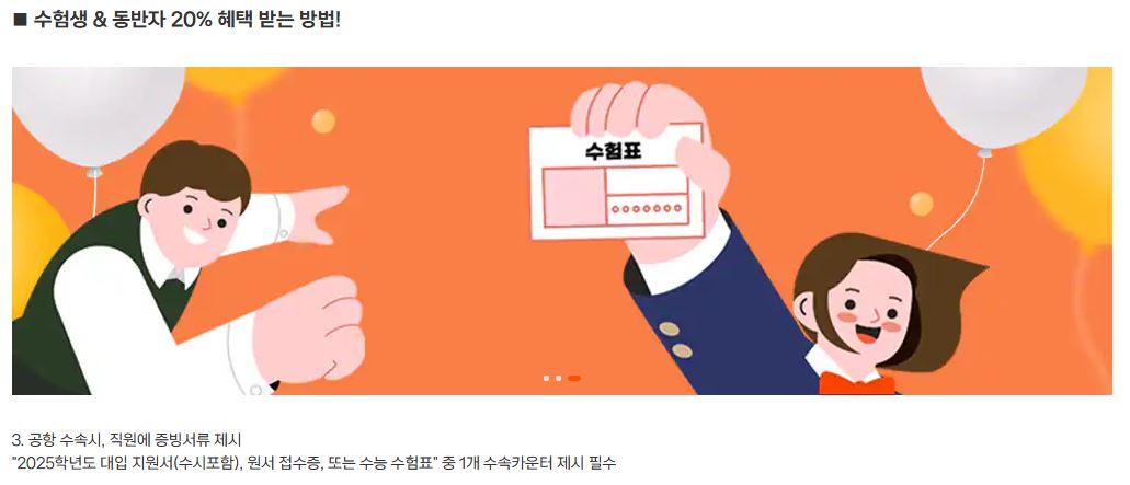 수험생 혜택 받는 방법3