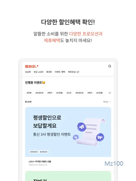 프리티 알뜰폰 살펴보기 7