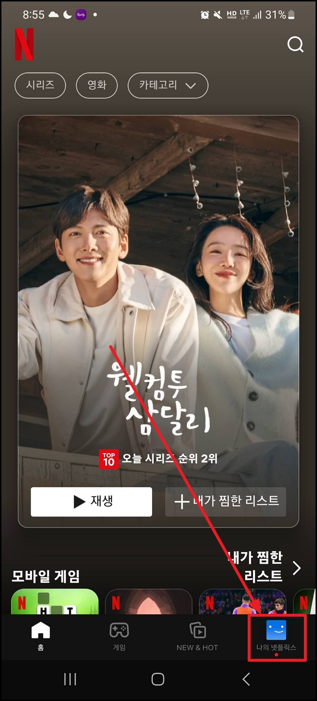 넷플릭스 해지 방법