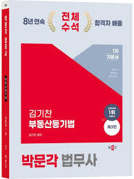 등기법