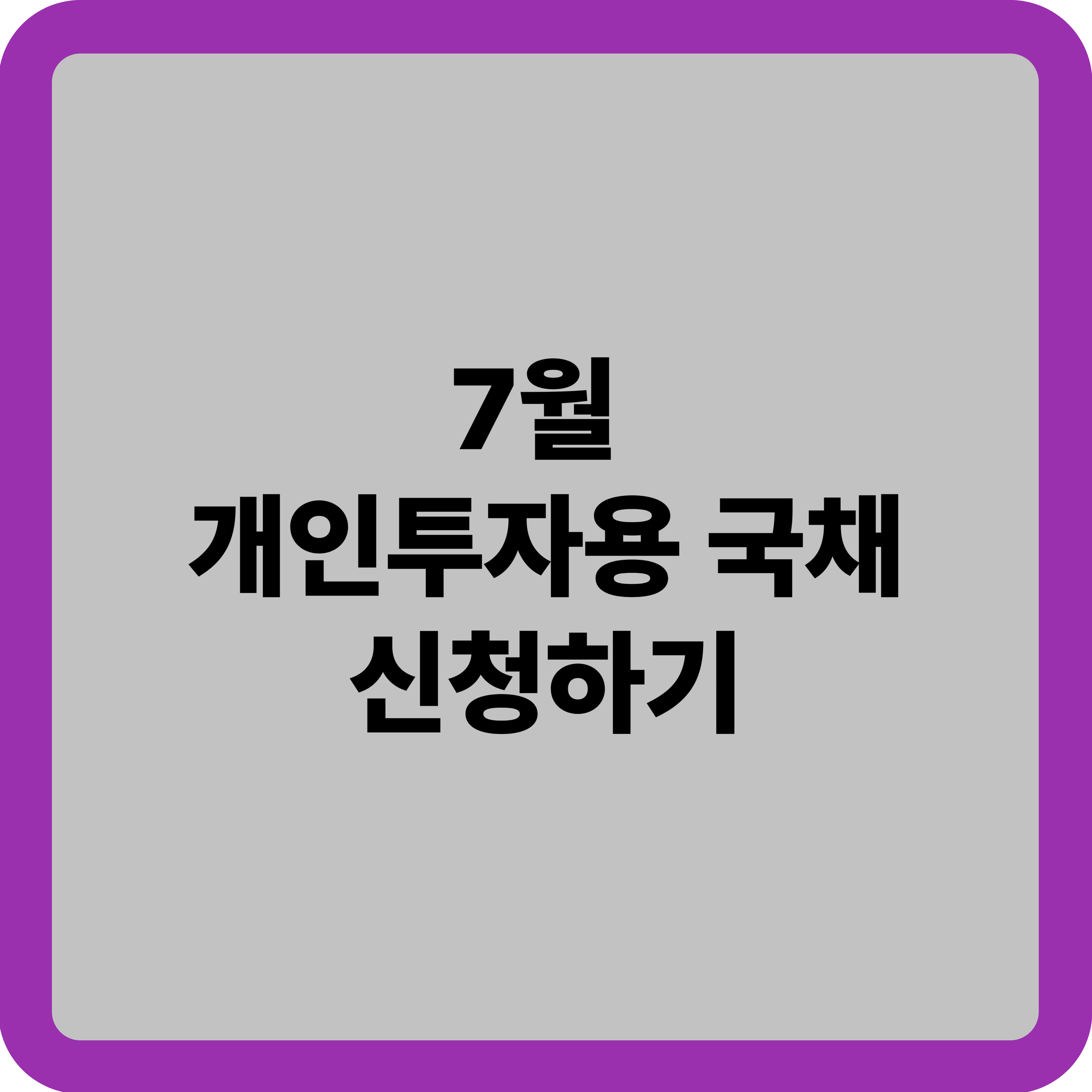개인투자용 국채 청약방법