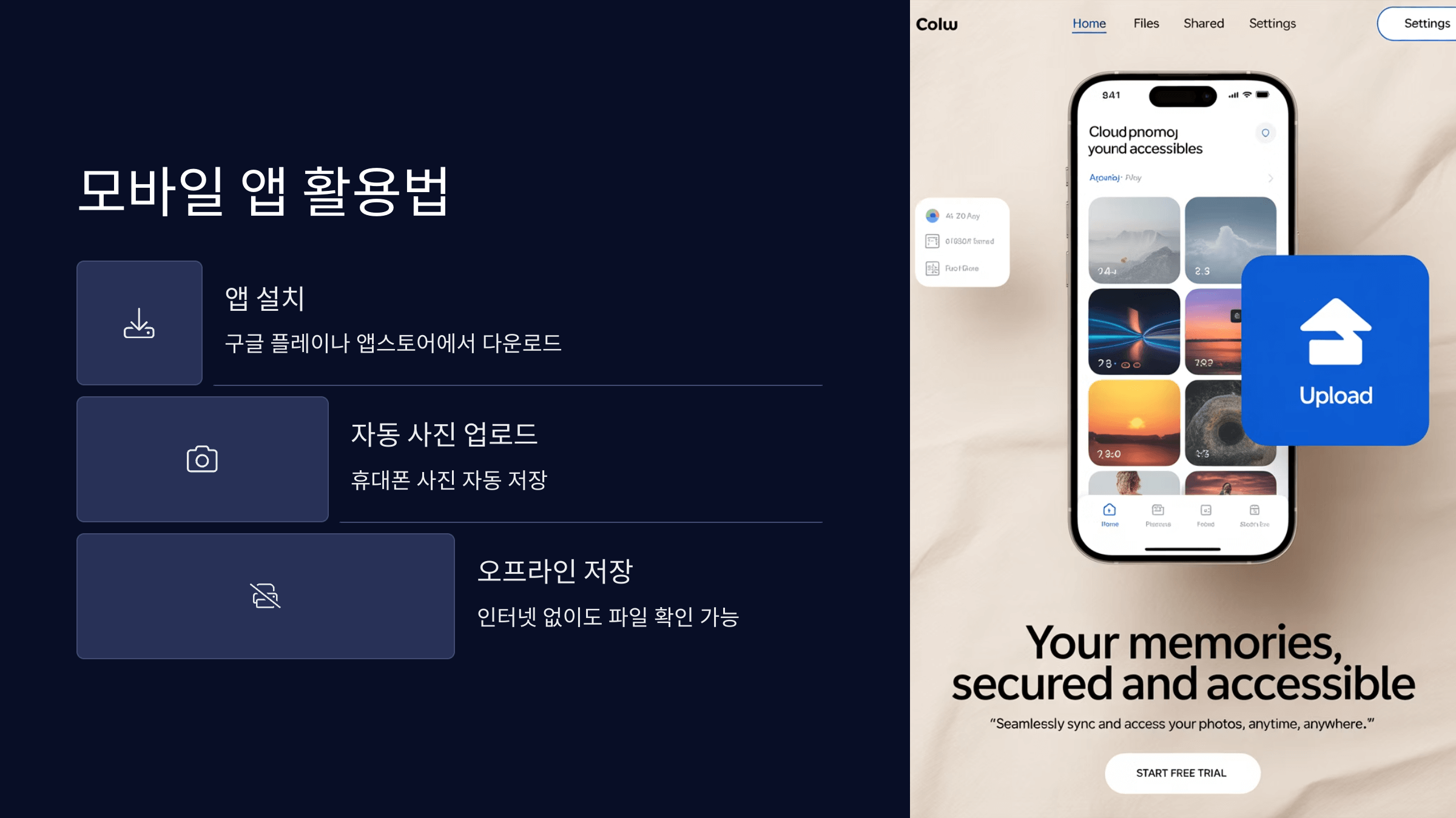 모바일 앱과의 연동 팁
