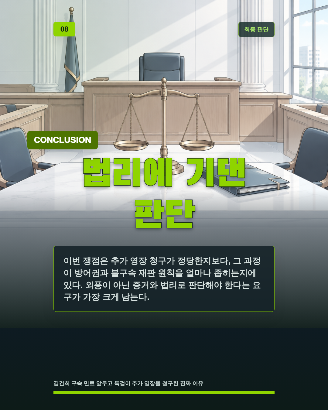 법리에 기댄 판단