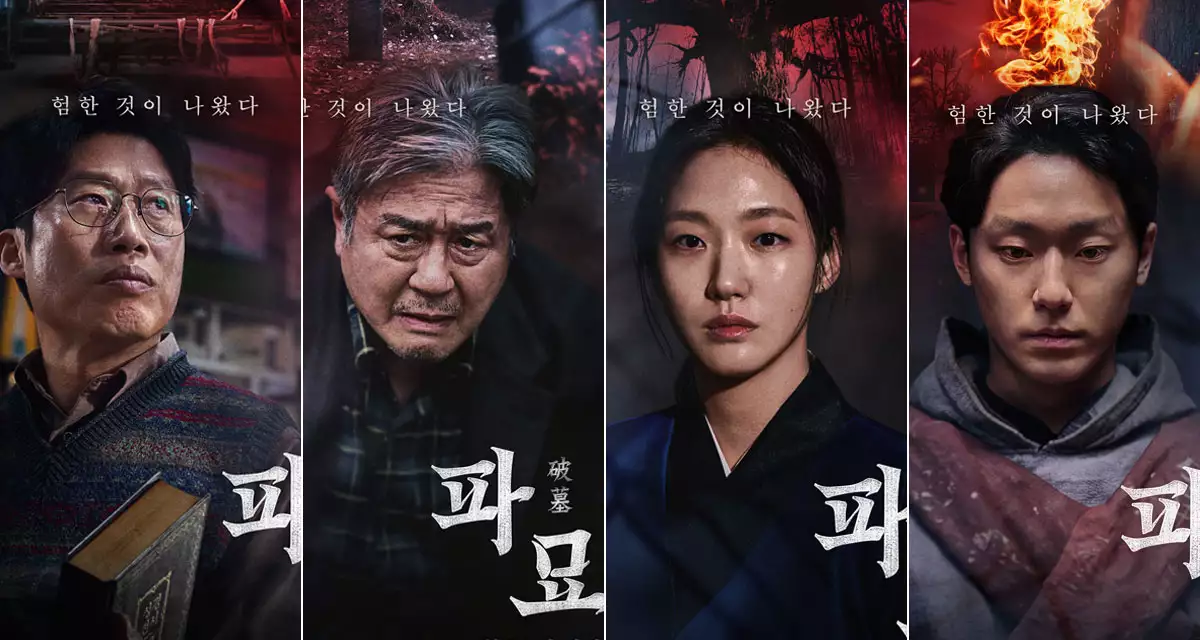 영화 파묘 포스터