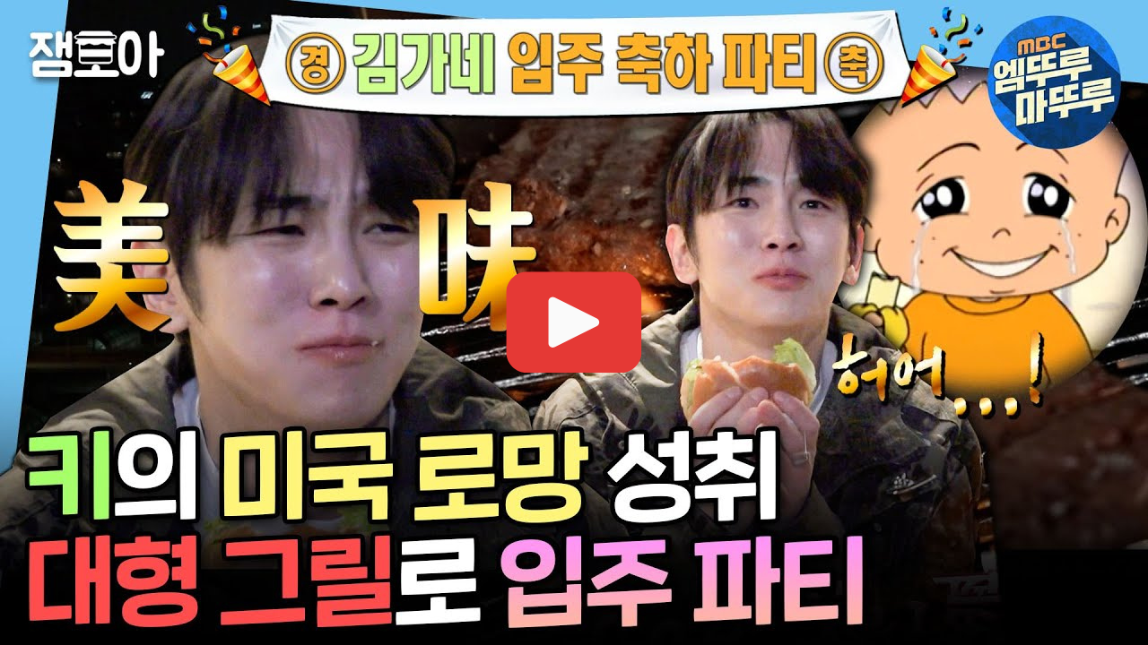 나혼자산다 키 한남동 유엔빌리지 집 위치 가격 한강뷰