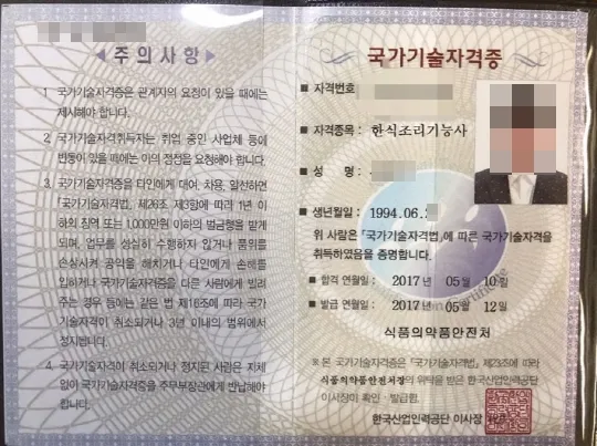 한식조리사 자격증 총정리_4
