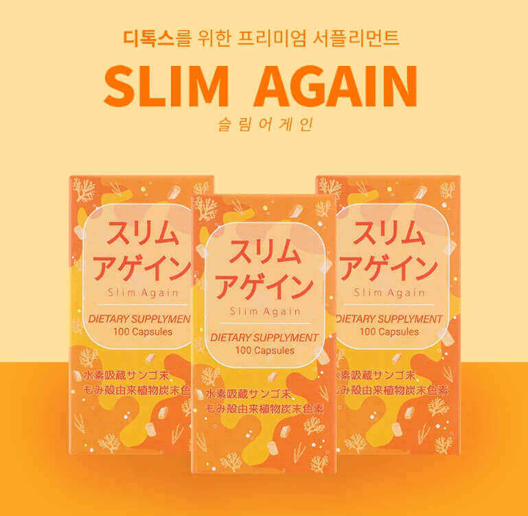 슬림어게인