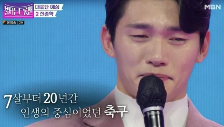 불타는트롯맨축구선수전종혁