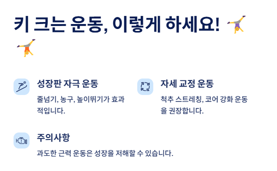 키크는 방법과 시기, 음식, 운동, 생활습관 완벽 가이드