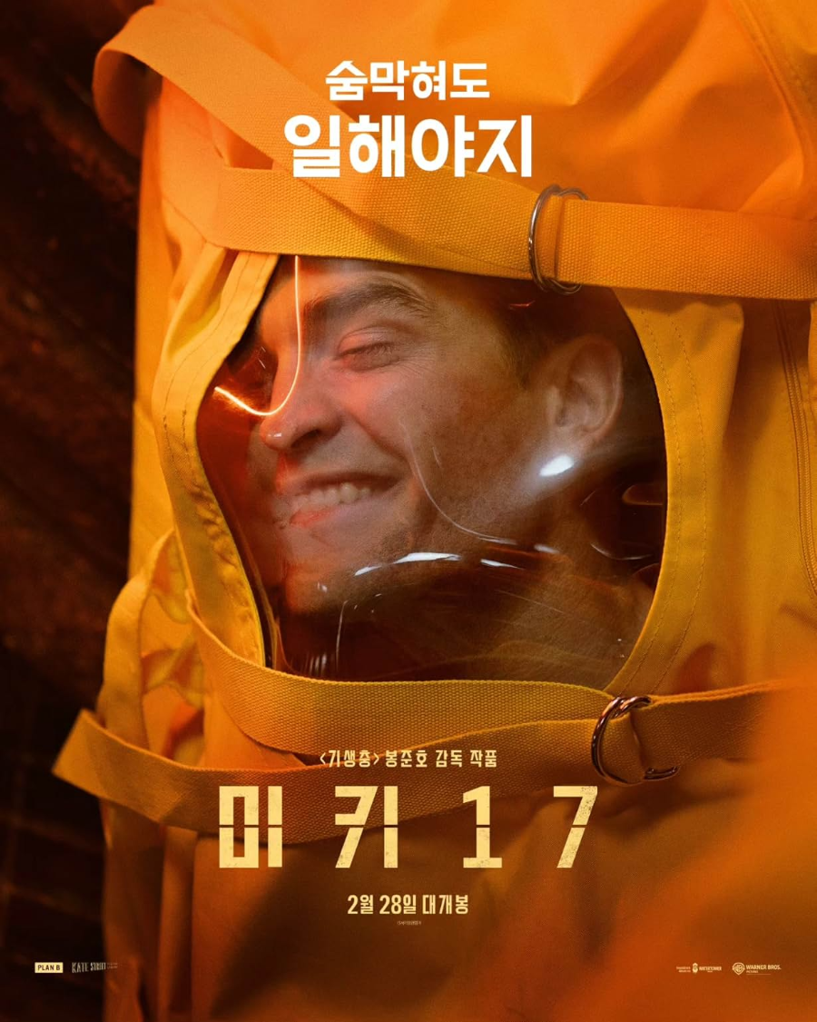영화 미키 17 완벽 분석 - 단순 SF가 아닌 인간 정체성에 대한 깊은 탐구