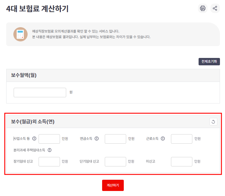 직장가입자(보수 외) 건강보험료 모의계산