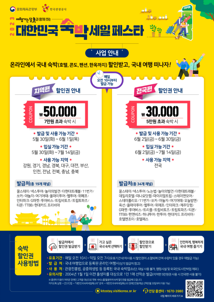2023 숙박세일페스타