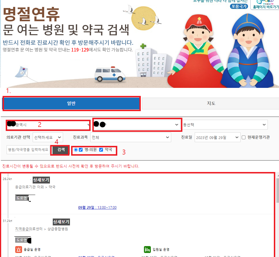 추석명절 응급실 병원 찾는 방법