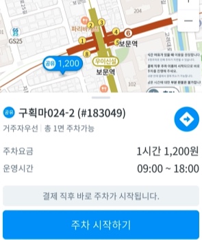 공유-주차장-주차-시작하기