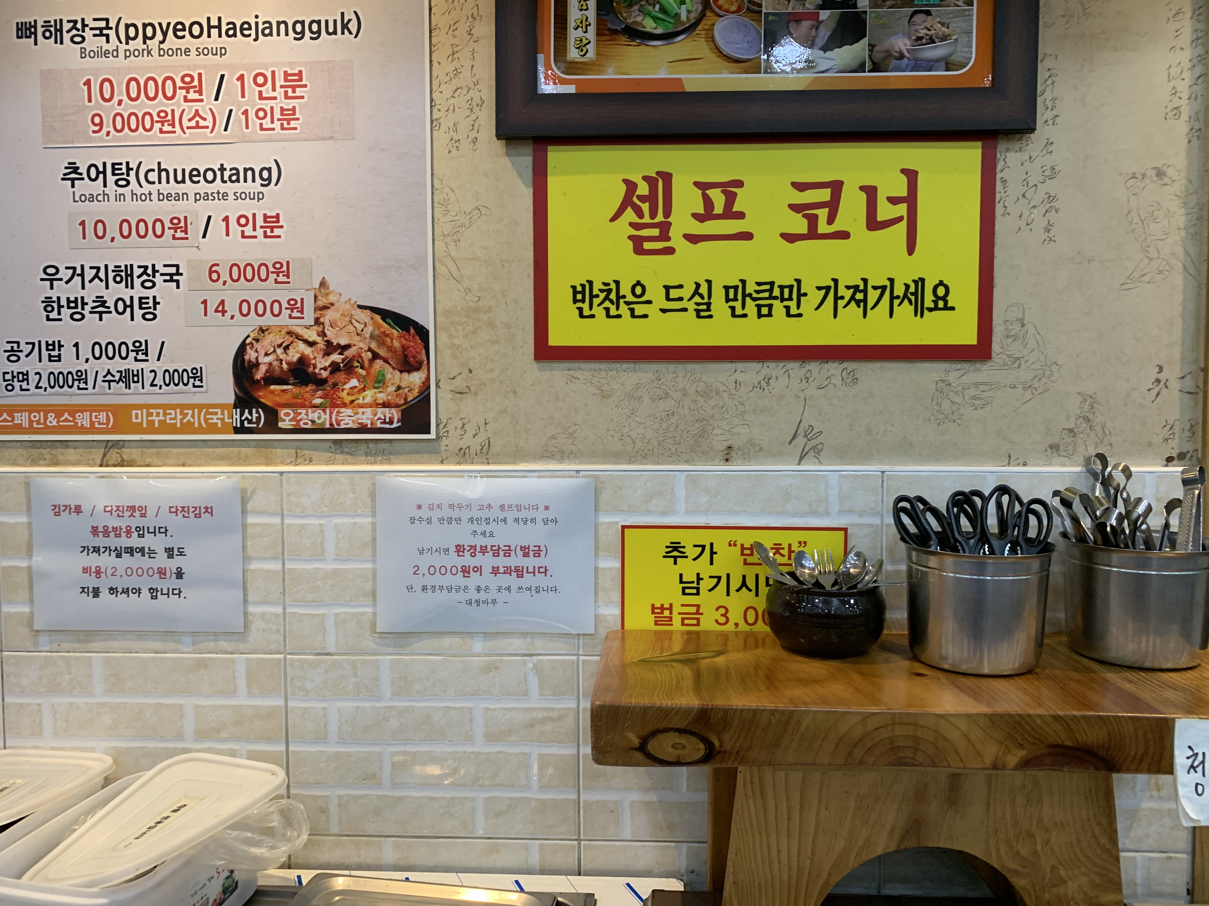 부천 맛집 부천 감자탕 맛집 부천 대청마루