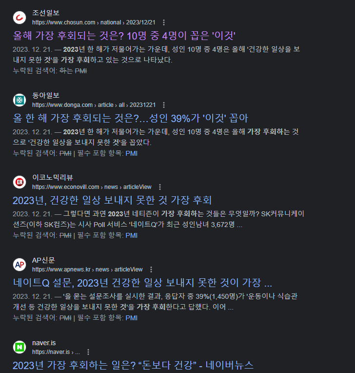 2023년-가장후회되는일-리서치