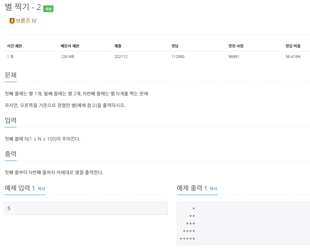 백준 2439번 문제