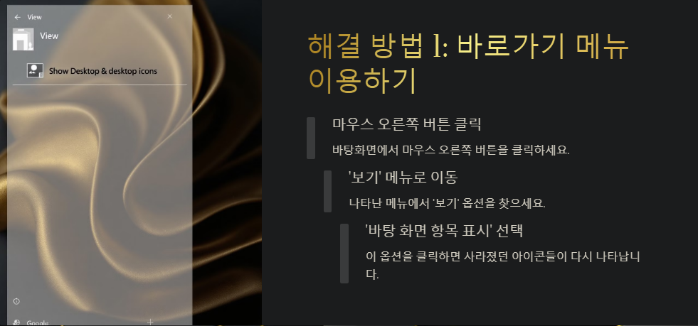 윈도우11 바탕화면 아이콘 사라짐 해결