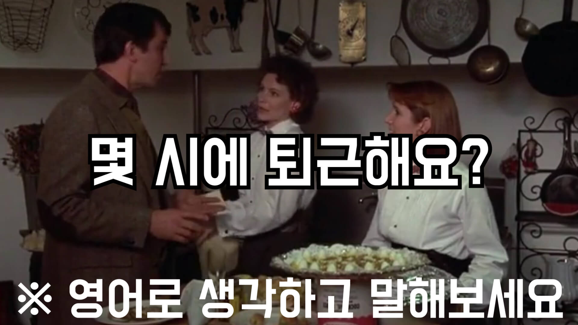 몇시에퇴근해요_영어로