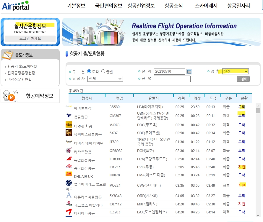 비행기 결항 확인하는 방법
