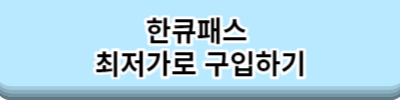 일본 오사카여행 교통패스 총정리 오사카.교토.고베 일정별 추천패스