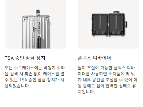 리모와 캐리어