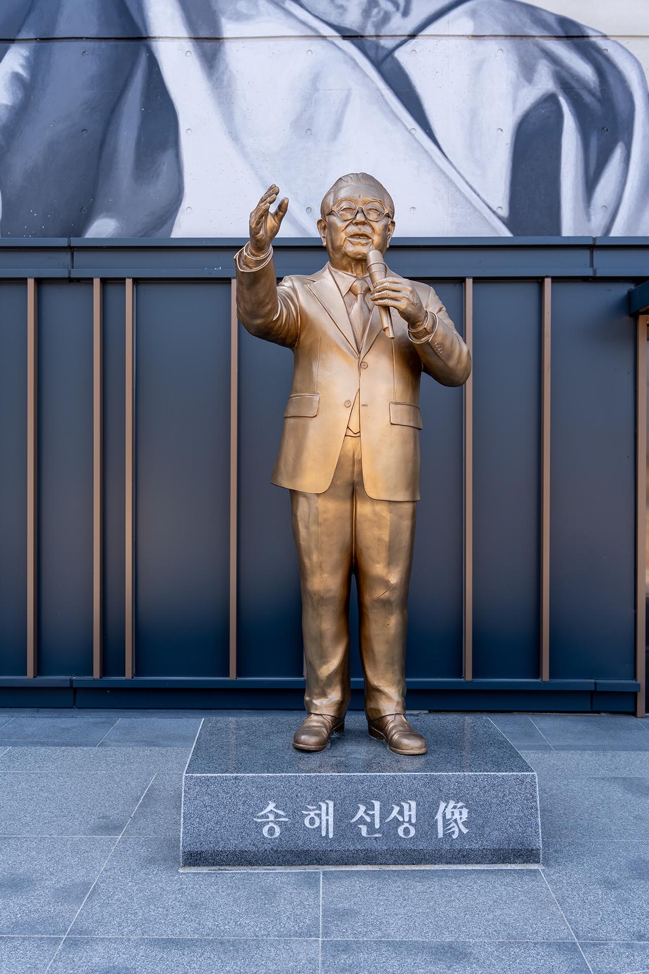 송해 동상
