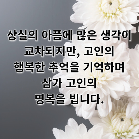 장례식 인사말