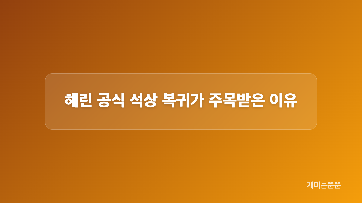 2024년 12월 이후 다시 만난 두 사람