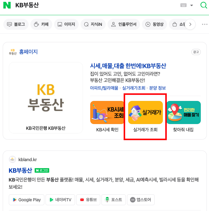 2024 부동산 실거래가 조회