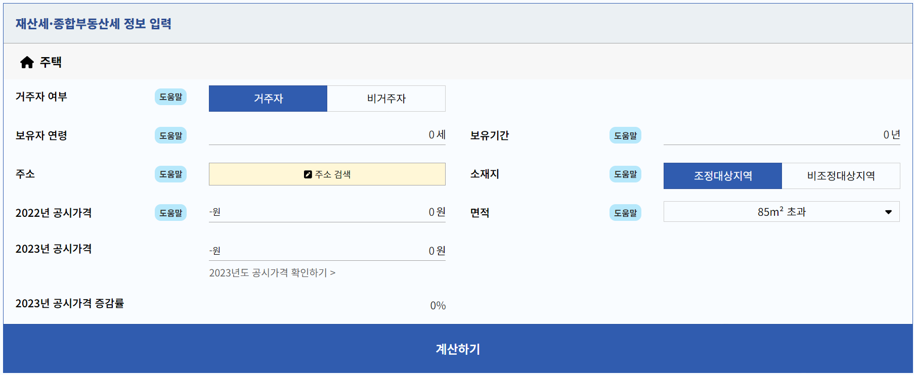 종부세 확인하기 셀리몬