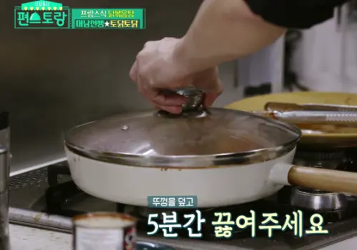 류수영 닭볶음탕