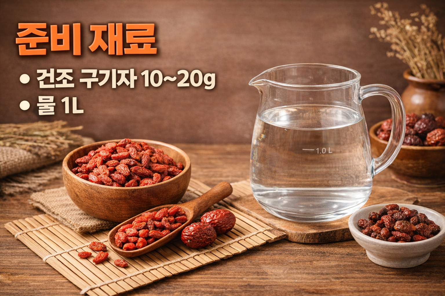 구기자차 준비재료