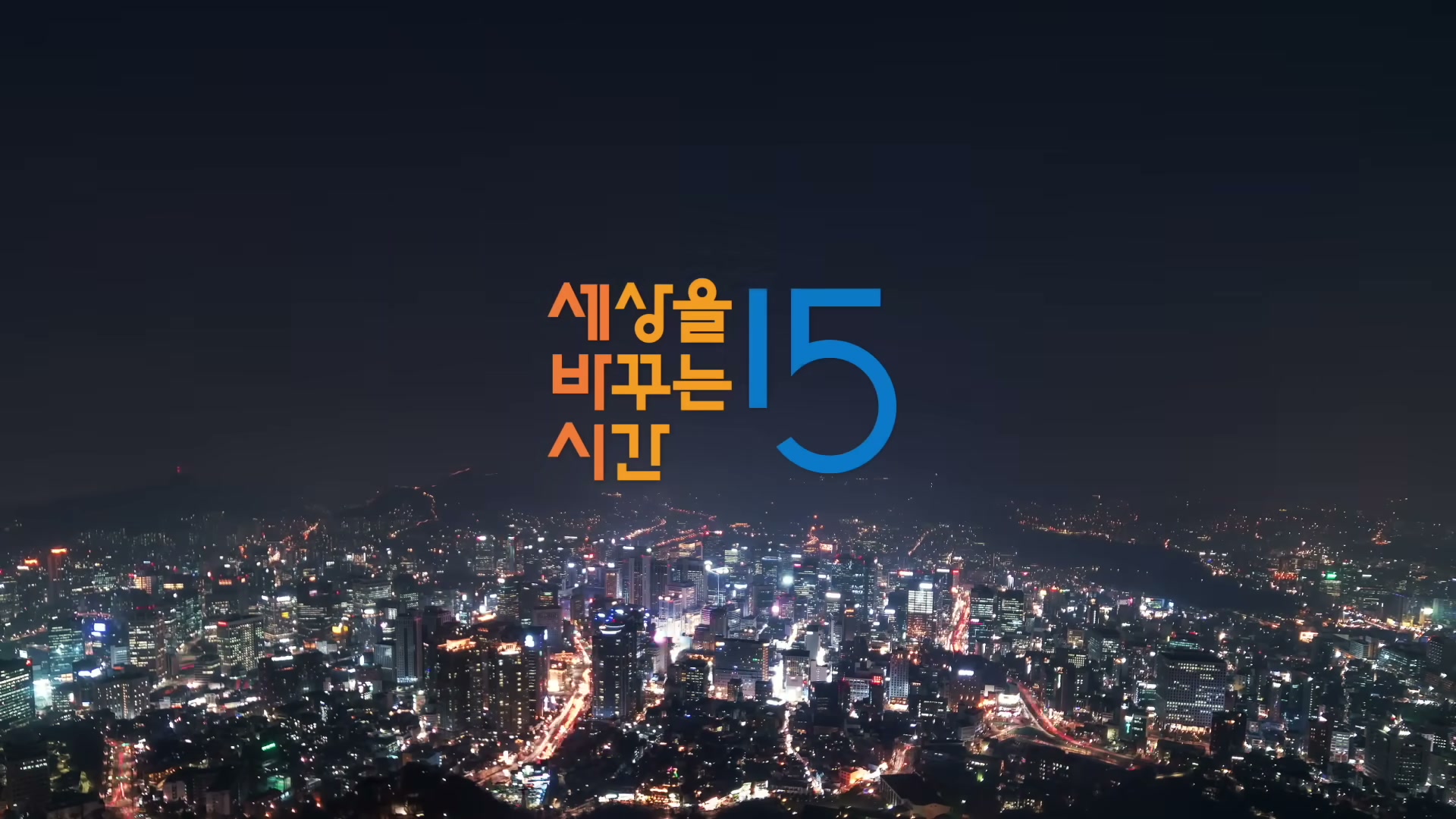 한국장애인고용공단 특집 강연회의 마무리 슬라이드