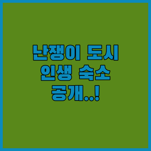 난쟁이 도시 브로츠와프 여행에서 후회..