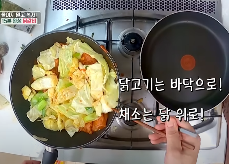 편스토랑 류수영 닭갈비 레시피 조리시작10