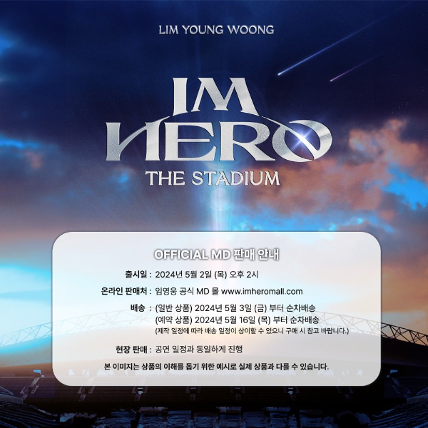 임영웅-쇼핑몰-임영웅-굿즈-판매