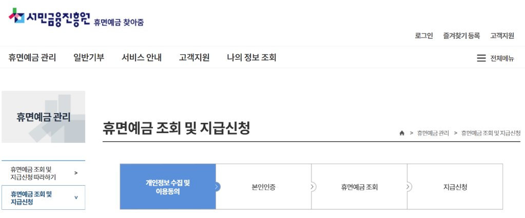 휴면예금 조회