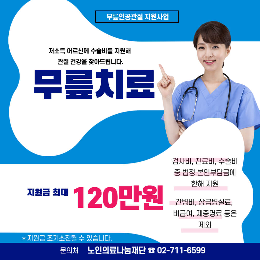 무릎인공
