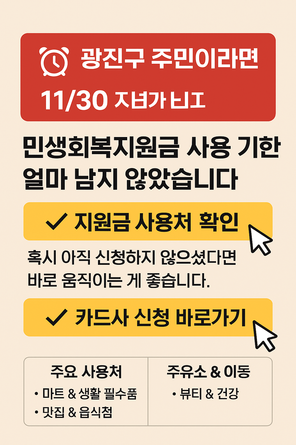 1~2차 광진구 민생회복지원금 사용처 바로가기