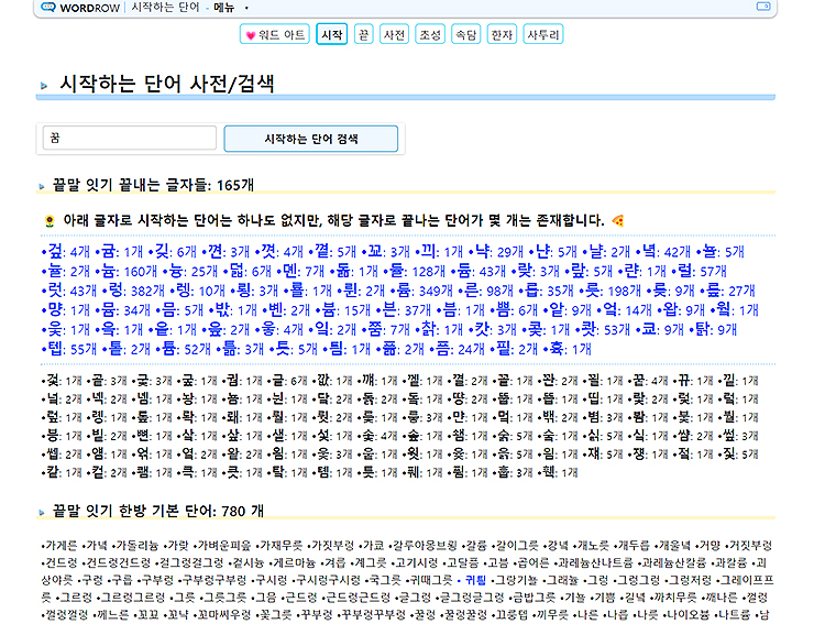 끝말잇기-한방단어-볼-수-있는-사이트