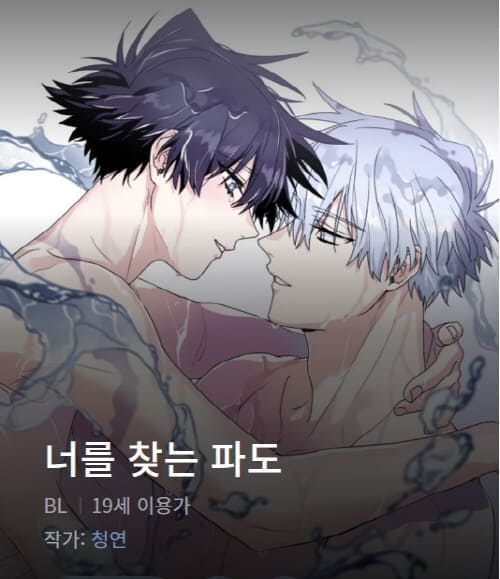 너를찾는파도